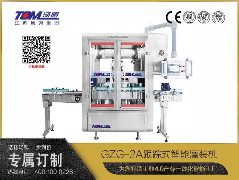 GZG-2A跟踪式智能灌装机（100-1000ml）