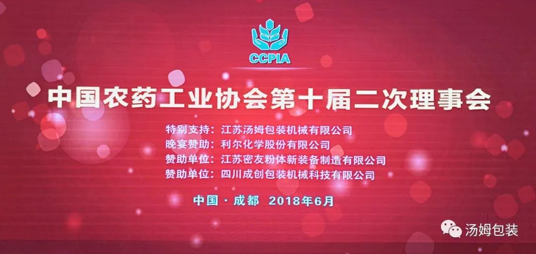 【会议】汤姆集团特别赞助的中农协第十届一次常务理事会暨第十届二次理事会在成都成功召开！