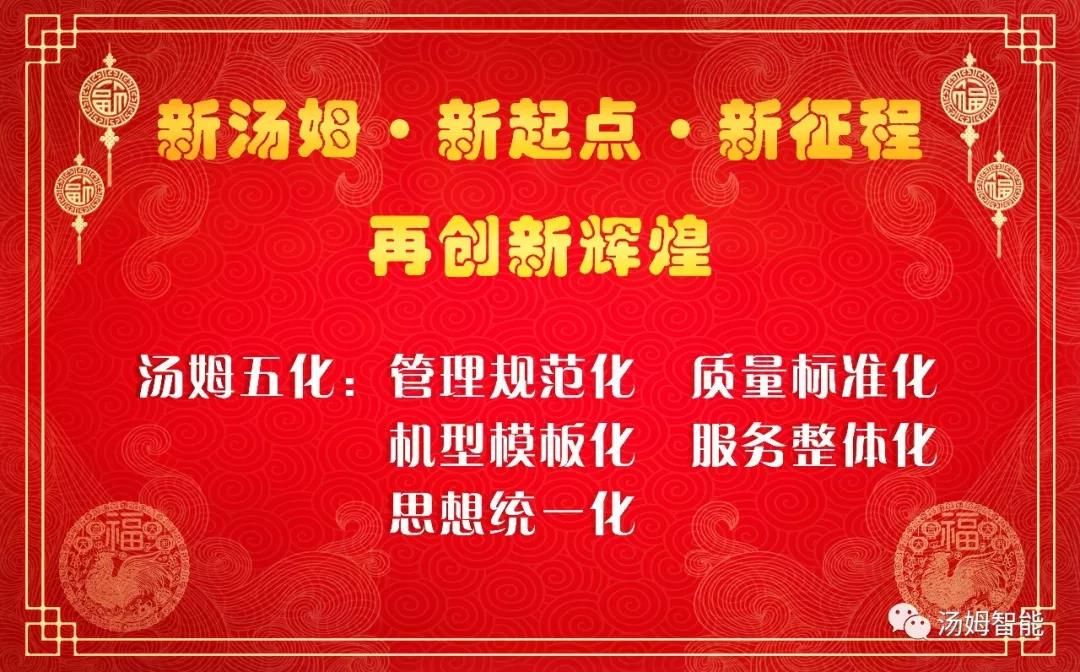 金坛区儒林镇政府领导班子来汤姆集团拜年！