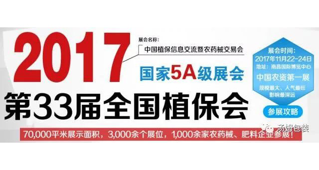 【全国植保会】汤姆智能·匠心制造，与您相约南昌，共同探讨农化智能包装技术！