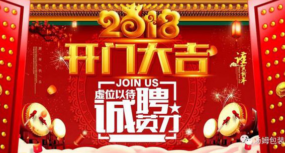 【开工大吉】汤姆集团开工大吉,新年伊始,蓄势待发!