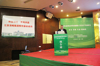 中国农药协会--江苏汤姆集团联合主办第五届环境友好型农药制剂加工技术生产设备研讨会