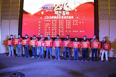江苏汤姆集团2015年度获奖员工名单及江苏汤姆集团忠诚员工名单