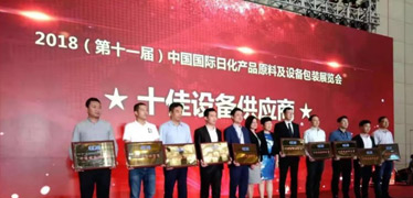 江苏汤姆集团亮相中国国际日化展，并荣获“十佳设备供应商”荣誉
