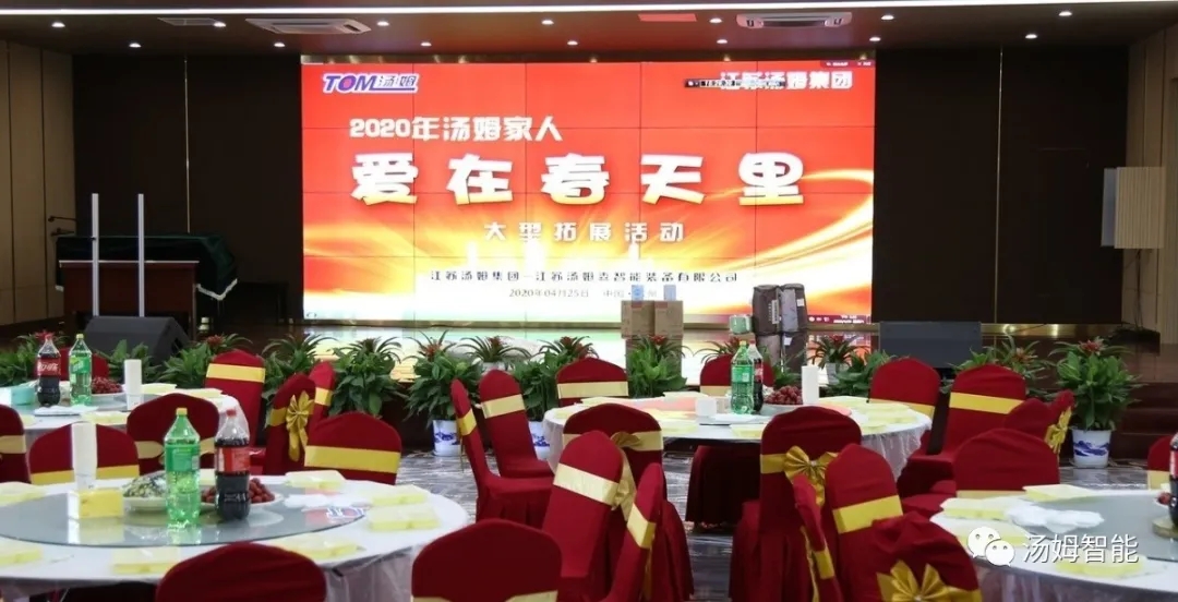 江苏汤姆集团“百人技术团队”大型团建活动及1-4月生日员工礼物发放活动