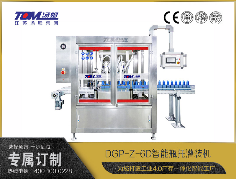 DGP-Z-6D 智能瓶托灌装机