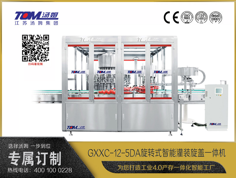 旋转称重式智能灌装机（500-3000ml）