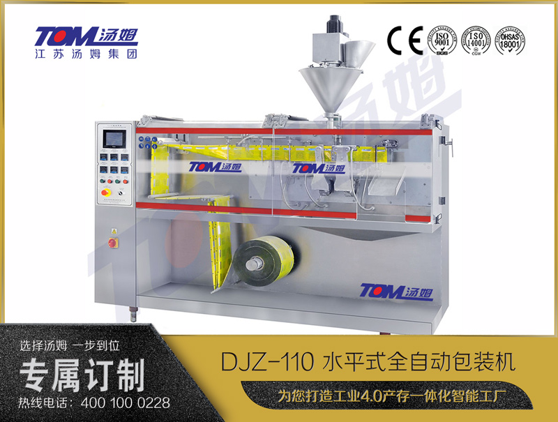 DJZ-110A 水平式智能袋包装机 （粉体、颗粒、液体充填装置）