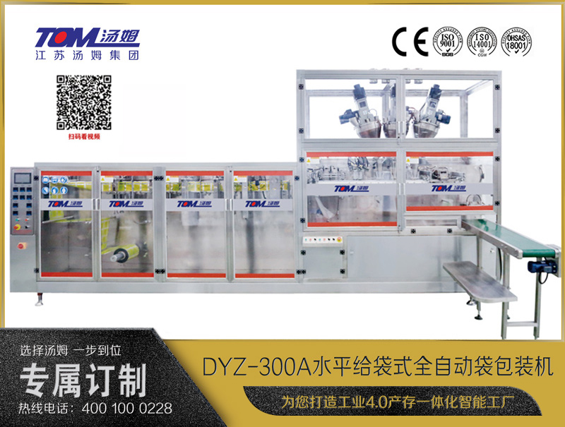 DYZ-300A 水平式智能袋包装机(三联袋）（粉体、颗粒、液体充填装置）