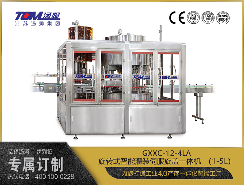 GXXC-12-4LA旋转式智能灌装伺服旋盖一体机（1-5L）—12-4/20-6