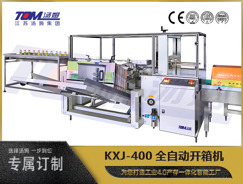 KXJ-400全自动开箱机