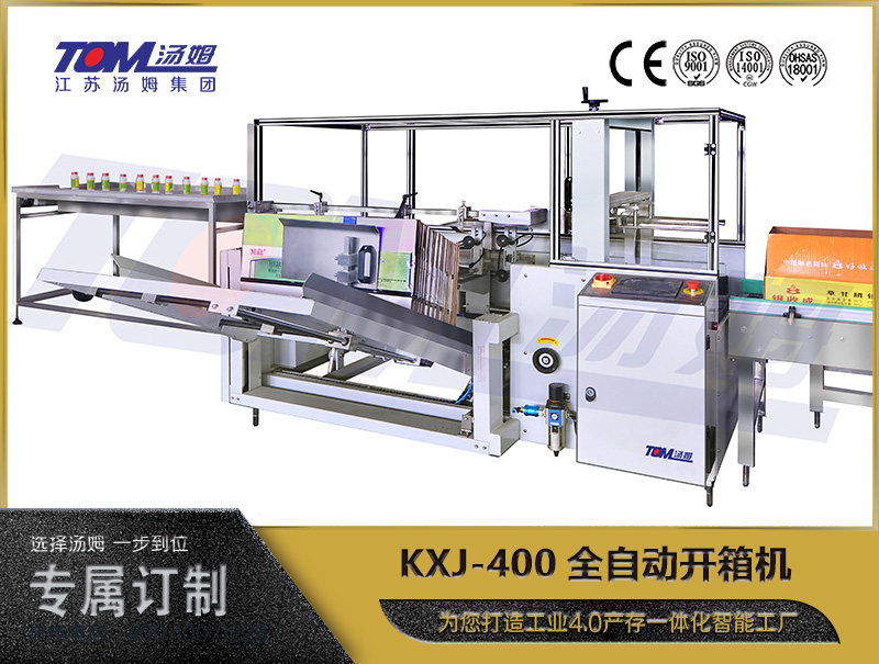 KXJ-400全自动开箱机