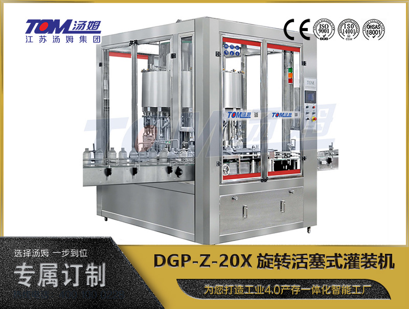 DGP-Z-20X旋转活塞式灌装机