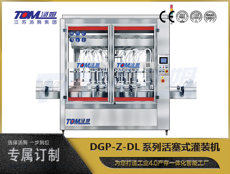 DGP-Z-DL系列活塞式灌装机（1-5L）