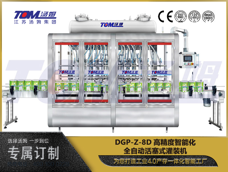 DGP-Z-8D高精度智能化全自动活塞式灌装机
