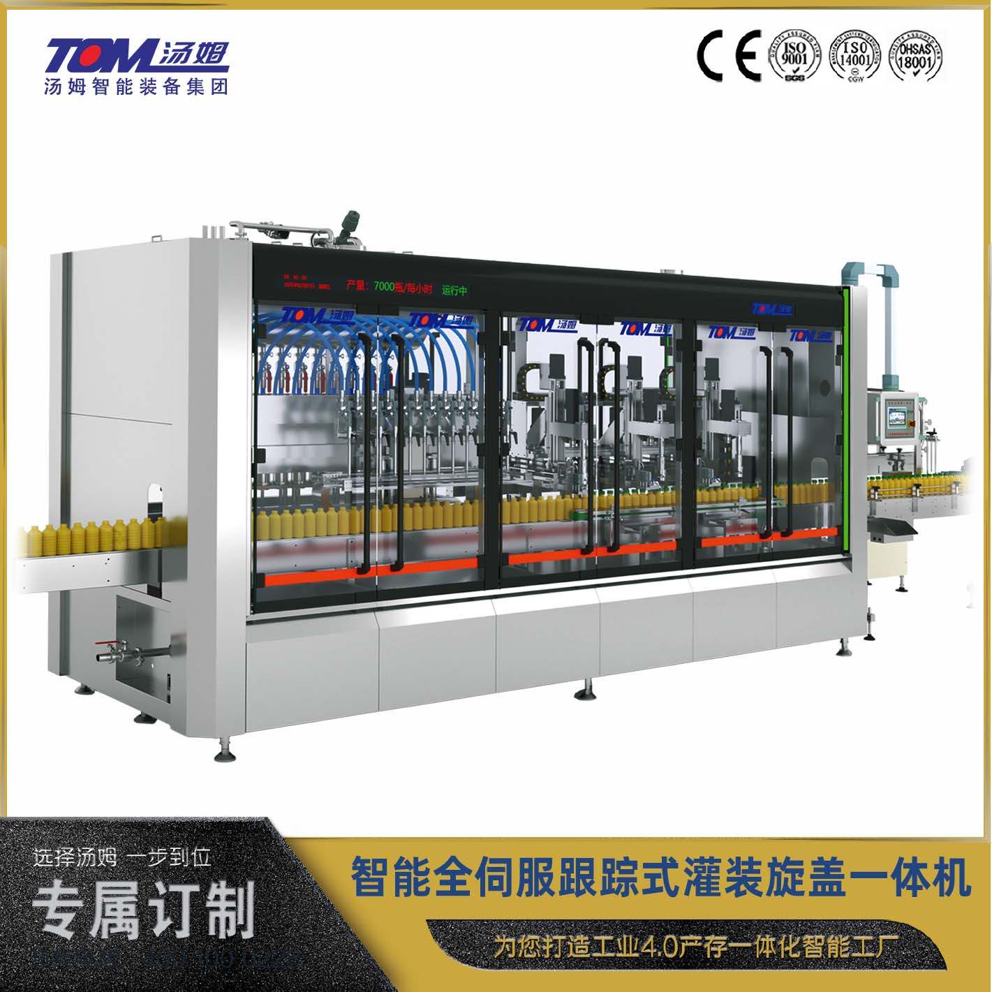 GXZG-12-3智能跟踪式灌装旋盖一体机