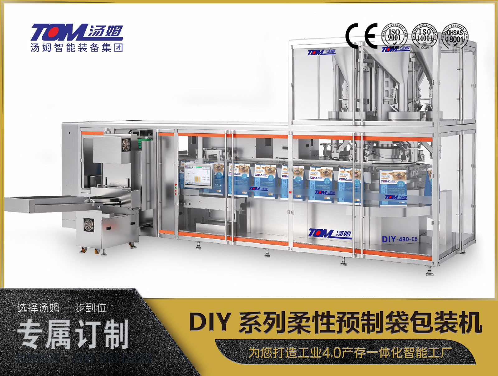 DIY系列柔性预制袋包装机