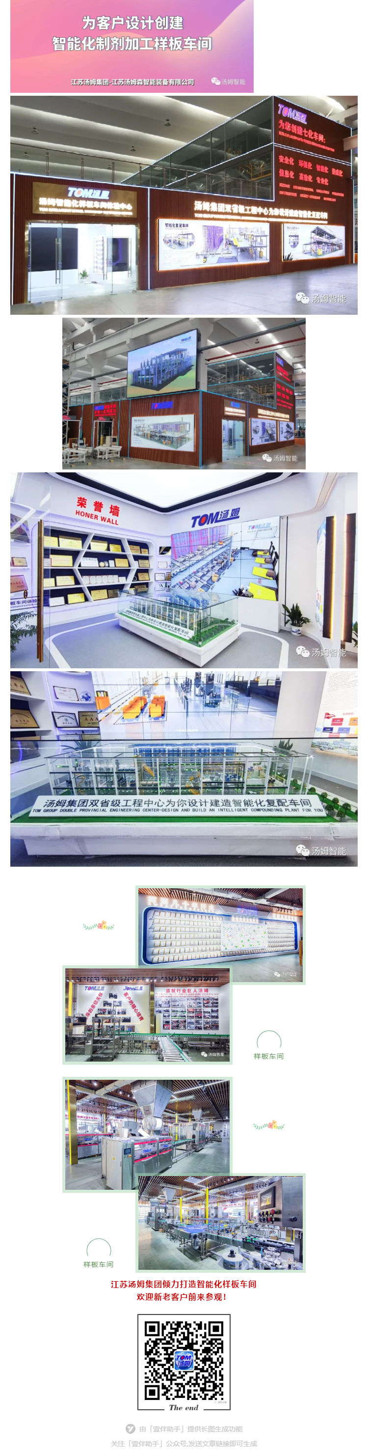 江苏汤姆集团携口罩机生产线参加上海国际防疫物资展览会，获参展客商一致好评!_壹伴长图5_看图王.jpg