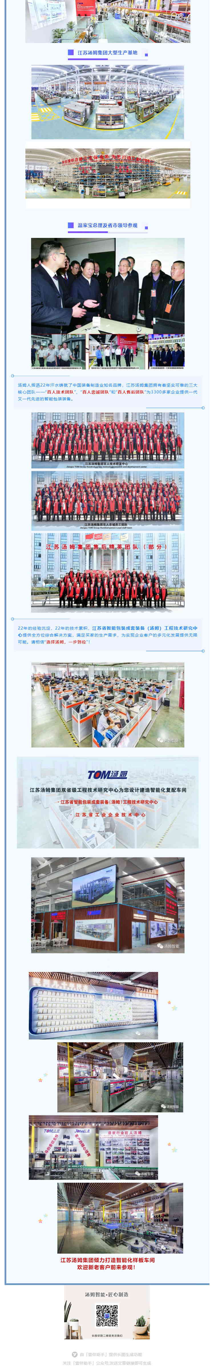 【获奖】汤姆集团携新品亮相上海ACE农化展，并荣获中国农药工业协会“创新贡献奖--技术创新奖”！_壹伴长图5_看图王.jpg