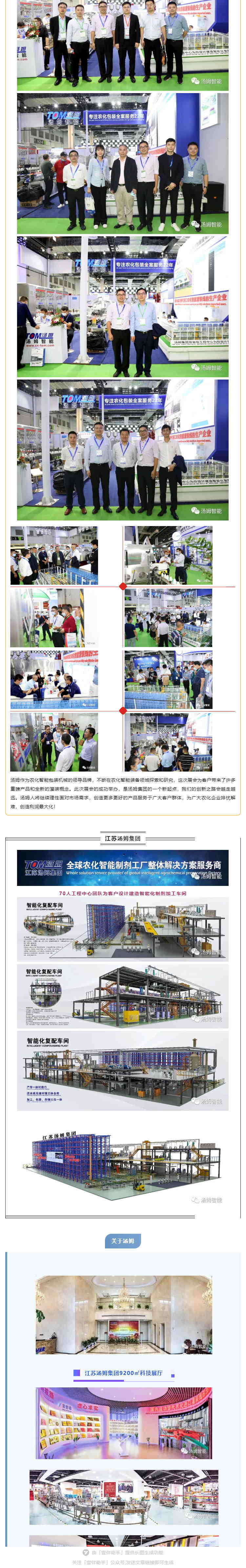 【获奖】汤姆集团携新品亮相上海ACE农化展，并荣获中国农药工业协会“创新贡献奖--技术创新奖”！_壹伴长图4_看图王.jpg