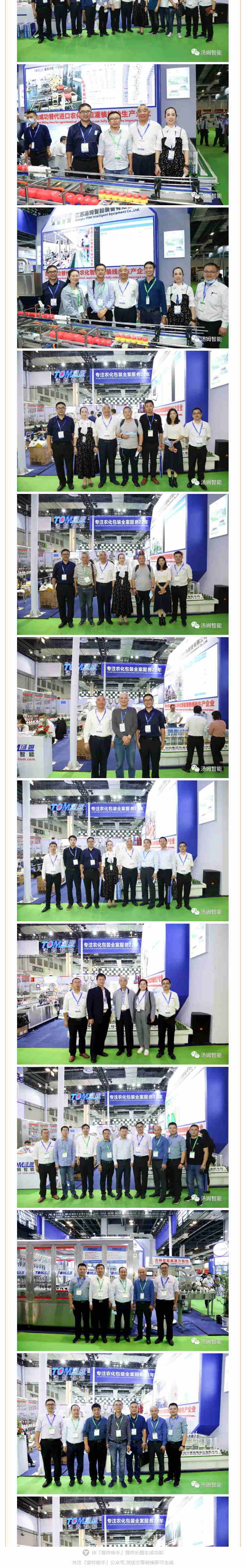 【获奖】汤姆集团携新品亮相上海ACE农化展，并荣获中国农药工业协会“创新贡献奖--技术创新奖”！_壹伴长图3_看图王.jpg