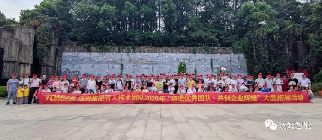 江苏汤姆集团百人技术团队"铸造优秀团队 · 共创企业辉煌"大型夏日水上团建活动举行