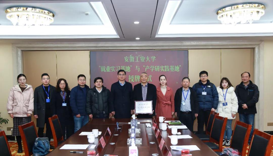 校企合作共谋发展--江苏汤姆集团与安徽工业大学成功举行了“就业实习基地”与“产学研实践基地”签约授牌仪式