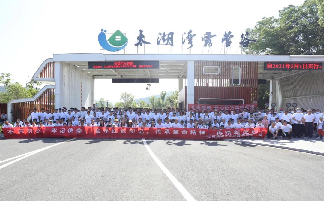 成就团队新辉煌，助力企业新征程！--汤姆集团太湖湾露营谷团建活动圆满结束！