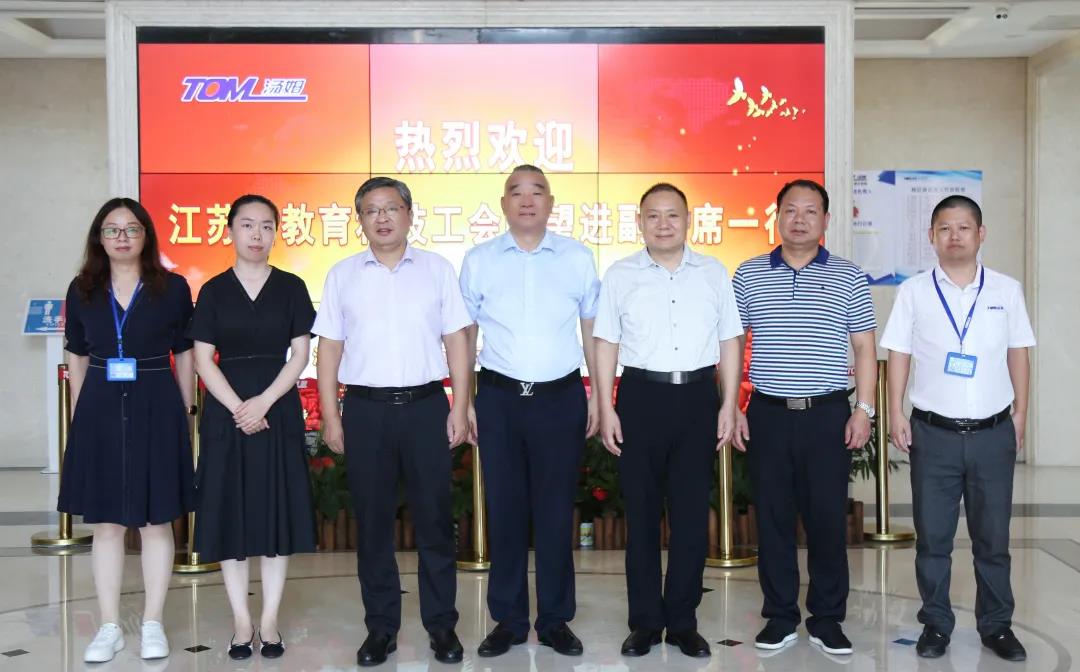 汤姆新闻 | 省教育科技工会陈望进副主席一行莅临汤姆指导！