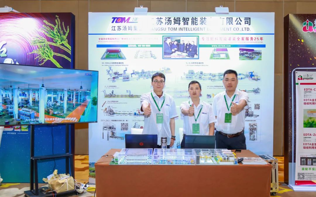 汤姆简讯丨汤姆集团在2023CNCIC全球特种肥料大会上一枝独秀，新产品呈现嗨爆全场